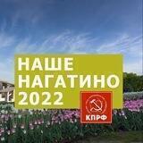 Команда Наше Нагатино-2022