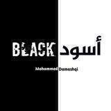 أَسوَد : black