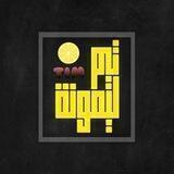 تيم_ليمونه🍋اخبار التيار الصدري