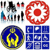 بهزیستی و کمیته امداد امام خمینی(ره)