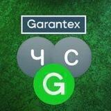 ЧС Garantex