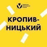 Кропивницький | Українська Волонтерська Служба