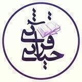 قرآنی حیاتی💛🌿