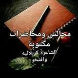 مجالس ومحاضرات مكتوبه