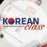 Корейский язык и Корея | Korean class
