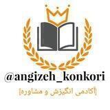 رضایت و پیشرفت دانش آموزان