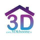 3Dkhoone
