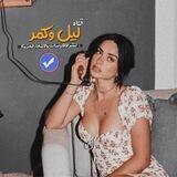 لـيـل وكمـر 𓂅