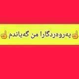 پەیامەکانم