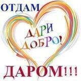 Отдам даром Чукотка