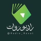 رادیو روات