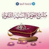 💎|الجوهرة السنية|💎