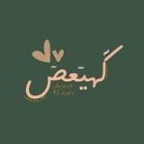 كٓهيعٓصٓ 🪴 | صوتيات ، ايات ، قرانية ، القران