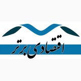 اقتصادی برتر