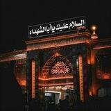 [كربلاء الحسينُ]