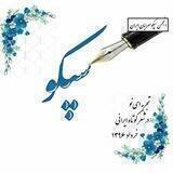 💞 سپکو سرای فطرت 💞