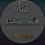 🌼شعور متجدد🌼