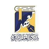 معهد شبكة العلم الشرعي