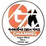 વનલાઈનર જ્ઞાનગંગા