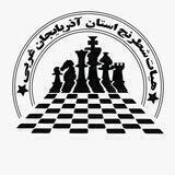کانال اطلاع رسانی هیئت شطرنج استان آذربایجان غربی