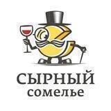 Сырный сомелье - про сыр 🧀