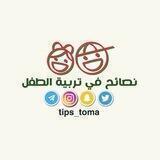 توما (رياض أطفال) 👬👬