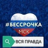Бессрочный пруф