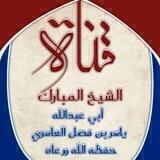 الشيخ ياسر العامري