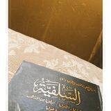 ~ الشُذُورُ المُنْتَقَاةْ مِنْ عِلْمِ، كُتُبِ الثِّقَاتْ ~