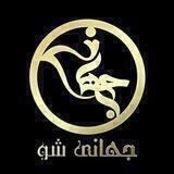 همکاری جهانی شو(ارسال رایگان)