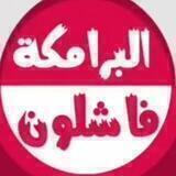 كشف حقيقة أصحاب الإبانة