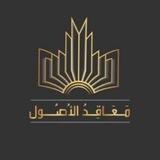 معَاقِدُ الأُصُول | التحقيق