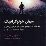 جهان هولوگرافیک