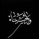 خَيرُ الزادِ 🌱✨