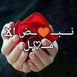 نبض الامل