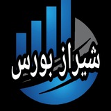 shiraz_bourseee
