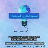 ٠ صندوق الفتاوى ٠ |[ بطائق - مرئيات ]| ٠