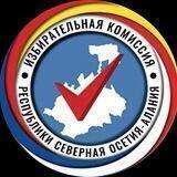 Избирательная комиссия РСО-АЛАНИЯ ⚪️🔴🌕