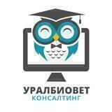 Уралбиовет-Консалтинг