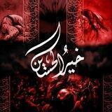 || خير الحسين عليه السلام ||