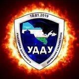 #тонировка_жиноят_эмас "УДДУ"