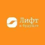 Лифт в будущее