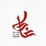 قناة عاجل الإخبارية