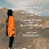 دل نوشته ها و اشعار شیدا_التیام