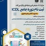 مهارت های هفت گانه کامپیوتر دانشگاه علامه طباطبایی