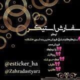 💖استیکر کده💖