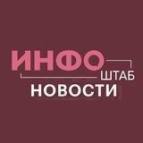 Инфоштаб - NEWS