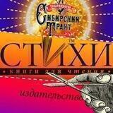 Издательство «СТиХИ»