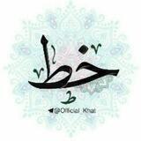 خـط ...!