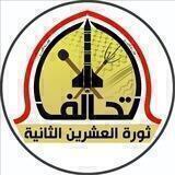 تحالف ثورة العشرين الثانية